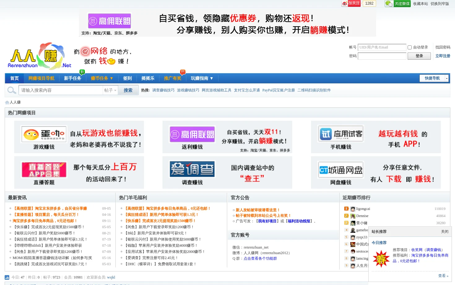 人人赚 页面快照